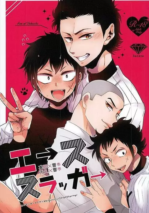 エーススラッガー