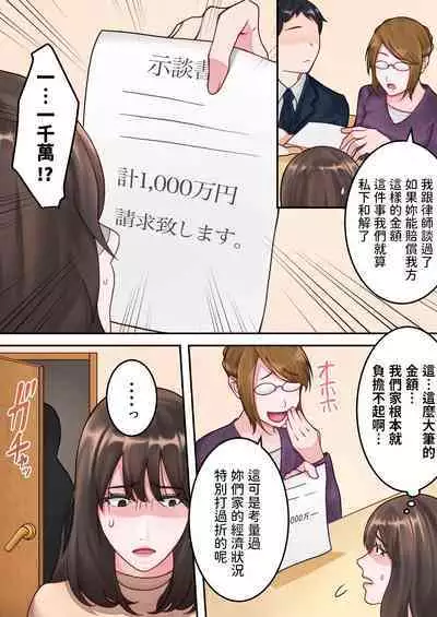 Boku no Okaa-san ga Kanemochi no Classmate ni Kowasaremashita.