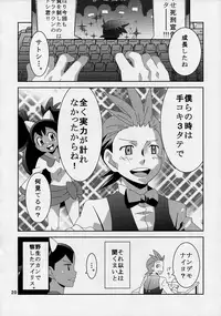 (Shota Scratch 16) [M2-HERO (Kagemusha)] Ura Battle! (Pokémon)