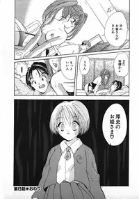 [Gotou Hayako] Koisuru Itoko!