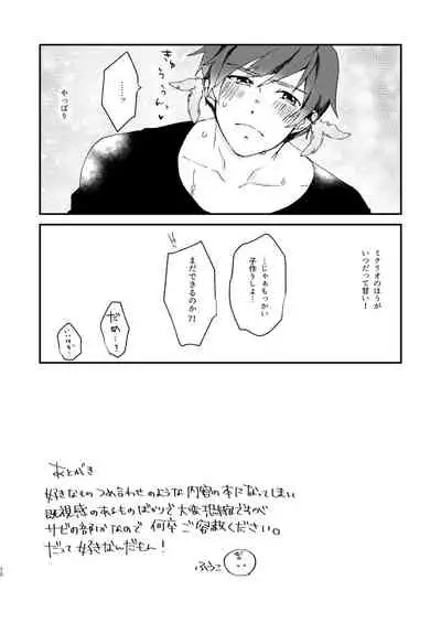 (Tales Link 10) [Endless Repeat (Fuuko)] Itsumo nagara Amai!! (Tales of Zestiria)