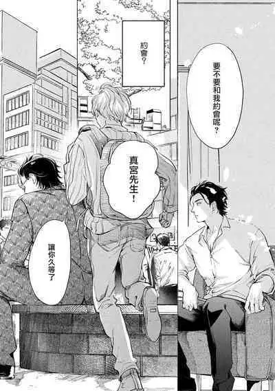 Hajime no Koi | 初始之恋 Ch. 1-4