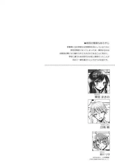 Kimi no Junjou ni Tsugu 2