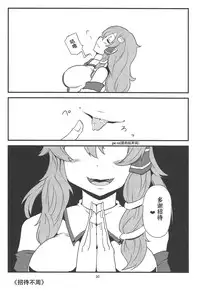 (C87) [106m (Various)] Omae ga Chiisaku Naare! (Touhou Project) [Chinese] [个人汉化]