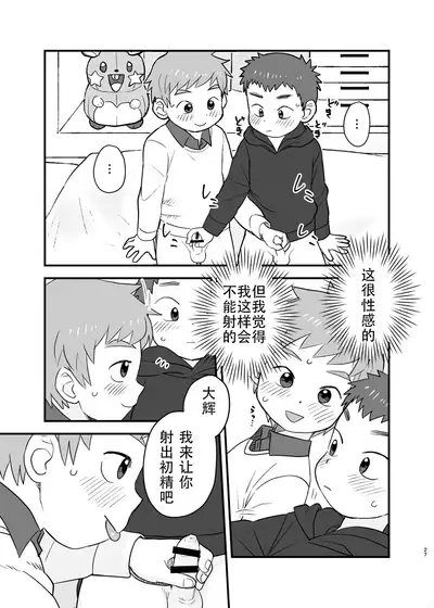 [Kisho-Muri (A6)] See Show! [Chinese] [小木个人汉化] [Digital]