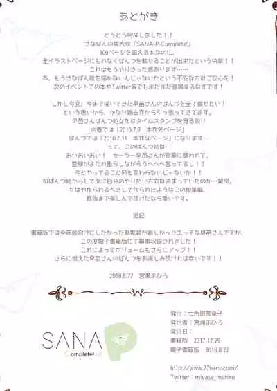 [Nanairo Otogizoushi (Miyase Mahiro)] SANA-P-Complete!+H (Touhou Project) [Digital]