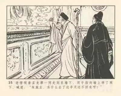 聊斋志异 张玮等绘 天津人民美术出版社 卷二十一 ~ 三十