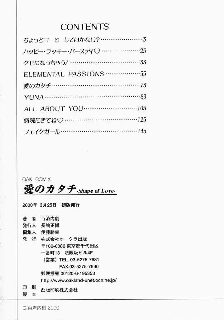 Ai no Katachi - Shape of Love