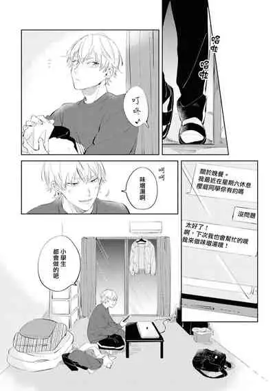 Sugar Dog Life Ch. 1-2