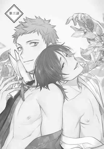 Himekoi | 秘之恋 Ch. 1-3