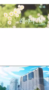 [Studio Gale] Lady Garden Ch.1-33 (English) (Ongoing)
