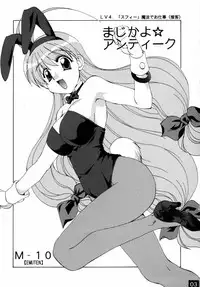 (C58) [M-10 (Kurokawa Mio)] Majikayo Antique (ToHeart)