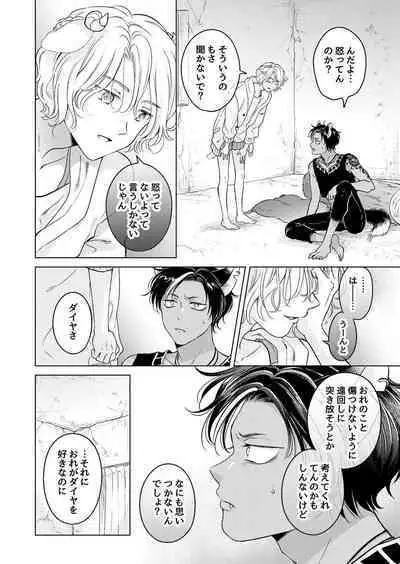 Kemono no Gochisou, Hijou Shoku