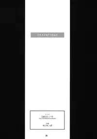 (C81) [DECOPPACHI (Hidiri Rei)] Ikenai Ako-chan (Suite Precure)