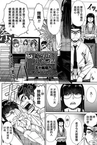 [Igarashi Shouno] Zetsurin Danshi no Harem Seikatsu Ch. 1-5 [Chinese]