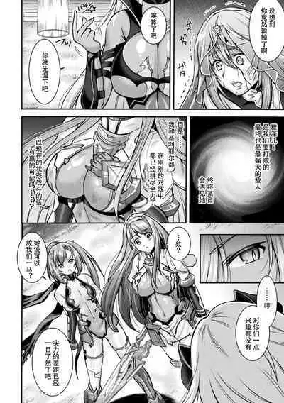 [SHUKO] Choukou Shinki Ixseal ~Souyoku, Maetsu Choukyou~ THE COMIC [Chinese] [Digital]