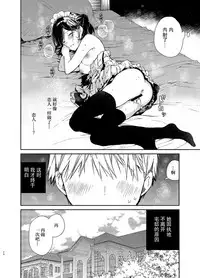 [Mutou Koucha] Jitome Maid-san to Love Love Ecchi [Chinese] [脸肿汉化组] [Digital]