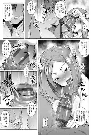 メス肉密着日和