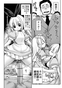 [Yosutebito na Mangakaki (Tomoki Tomonori)] Tai Chikyuujin Seiyoku Seigyo You Jinzouningen Arisu (Alice in Wonderland) [Digital]