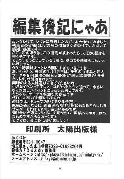 (CR32) [Momo no Tsubomi (Various)] Puchieru Eru (Various)