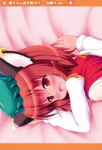 (Reitaisai 15) [Cat Expert (Nekousa)] Micro Nyanko Komugi Chen (Touhou Project)