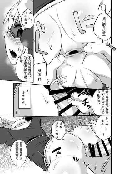 Senpai wa Seidorei | 前辈是性奴隷