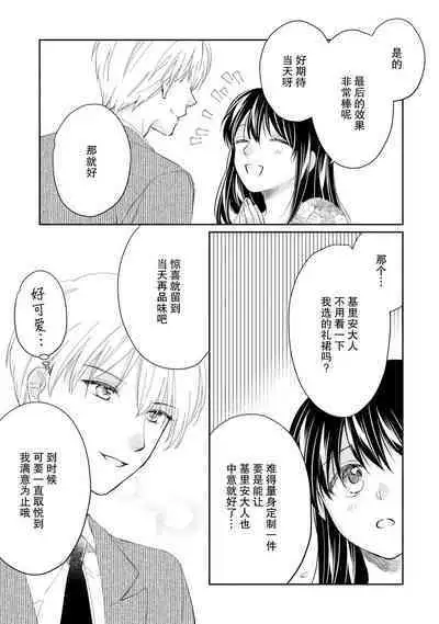 Atarashii Konyakusha wa Watashi o medetakute shikatanai | 新婚约者超宠我 1-9