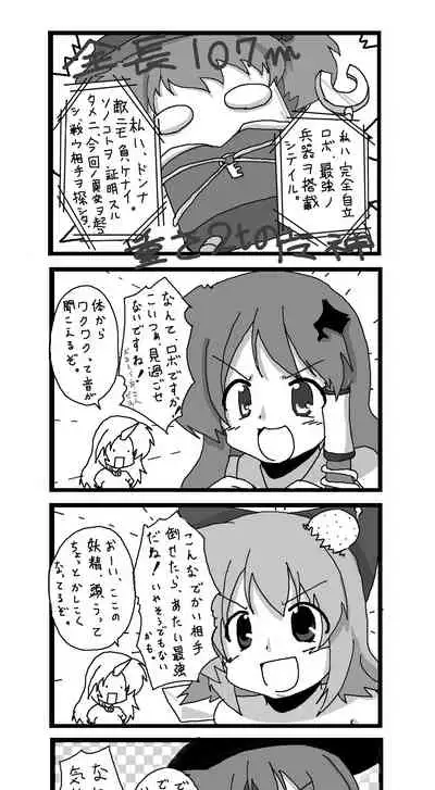 東方皮想天則