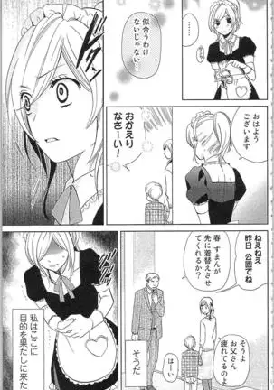 Usotsuki Maid no Shitsuke Kata - How to Discipline a Lying Maid