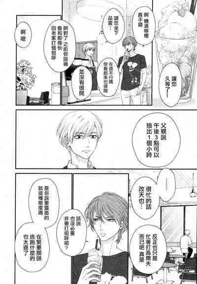 Takane no Hana wa, Midasaretai | 高嶺之花、意乱情迷 01-06