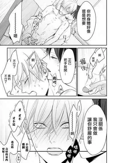 Hizamazuite Ai o Tou | 跪下问爱 Ch. 1-2