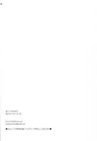 (SC2017 Winter) [KOKIKKO (Sesena Yau)] Miseban no Jama Shinaidekudasai!![Chinese] [小花花同盟戰線x脸肿汉化]