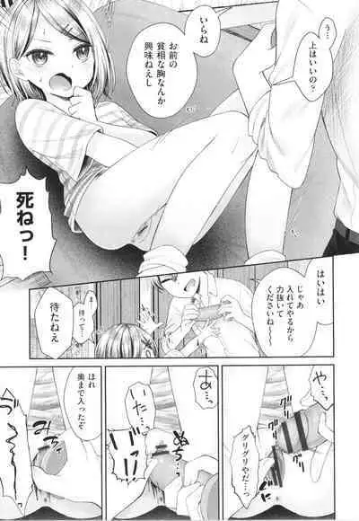 Imouto Onaho no Tsukurikata