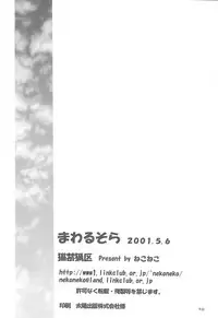 (SUPER10) [Neko Kinryouku (NekoNeko)] Mawaru Sora (Air)
