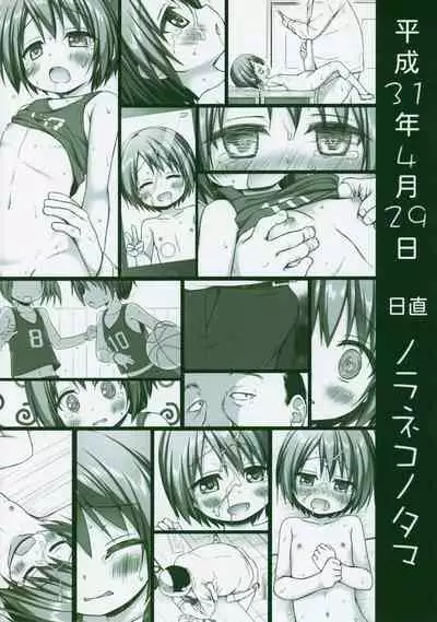 (COMIC1☆15) [Noraneko-no-Tama (Yukino Minato)] Rakuen no Omochabako 2-jikanme [English] {Hennojin}