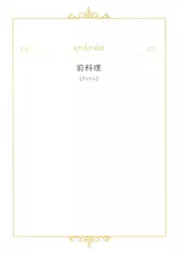 [Yui Toshiki] Honjitsu no Osusume - PLAT DU JOUR