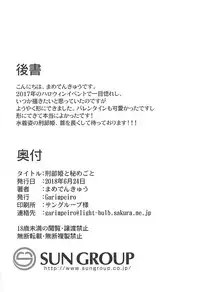 (ToreTama004) [Garimpeiro (Mame Denkyuu)] Osakabehime to Himegoto (Fate/Grand Order)