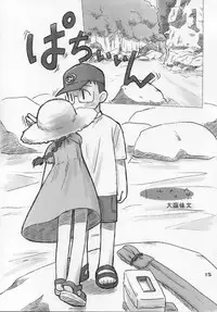 (C64) [kodomo challenge (Various)] Natsu no Kansatsu Nikki