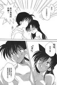 [Ooya Nako] Detective Assistant Vol. 14 (Detective Conan) [Chinese]