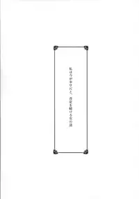 (C89) [RM-RF-* (Masago)] "Tsuki ga Kirei desu ne" to Teitoku wa Ii, "Shin demo Ii wa" to Watashi wa Kaesu (Kantai Collection -KanColle-)