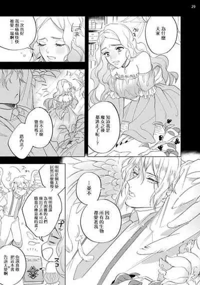 [Yao] Inma-sama ni Hallelujah! | 赞美淫魔大人! Ch. 1-7 完结[Chinese] [拾荒者汉化组] [Digital]