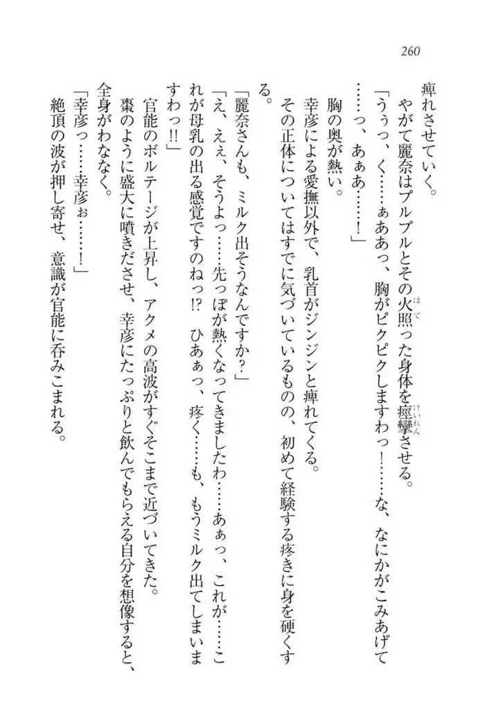 お嬢様☆お世継ぎ生産計画