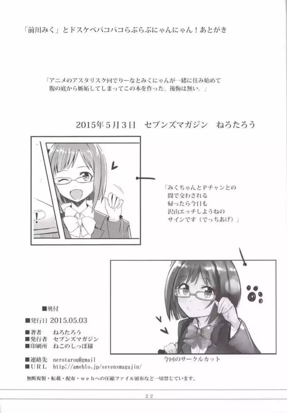 "Maekawa Miku" to Dosukebe Pakopako Love Love Nyan Nyan!