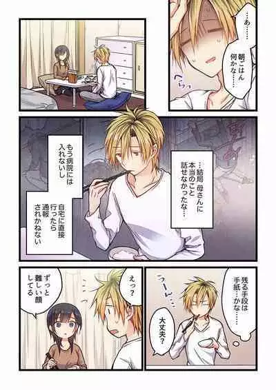 [Hibiki Mio] Even if you call it love 01-23