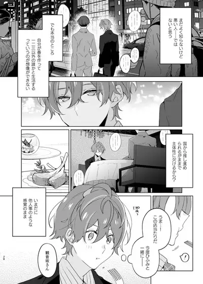 Soko ni ai ga aru dake