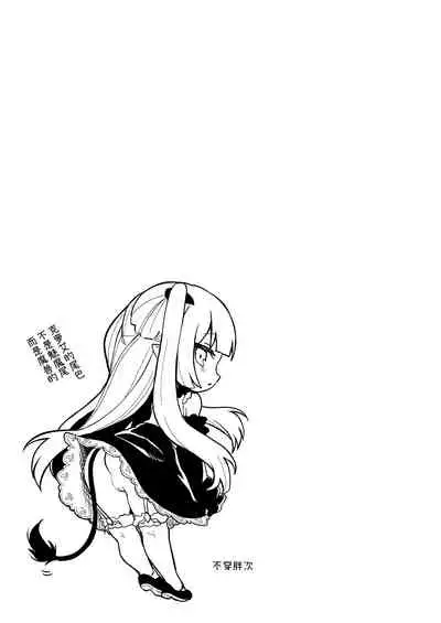 Boku wa Chiisana Succubus no Shimobe Soushuuhen