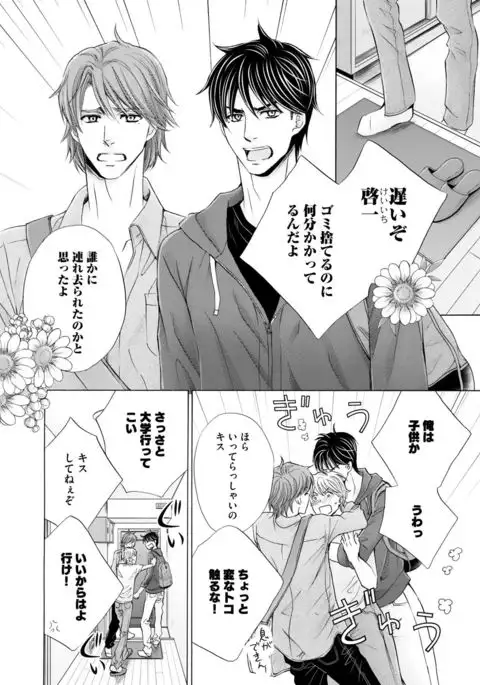 Futari no Musuko ni Nerawarete Imasu 2