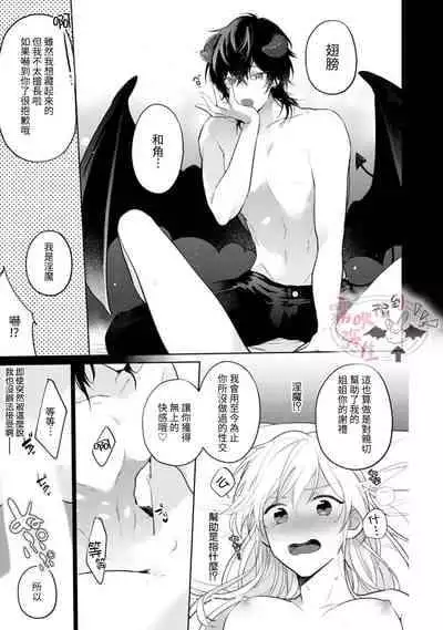 [霧吹弥生漢化組][かだぶりこ]捡到了爱耍心机的淫魔、甜甜蜜蜜的抚摸每晚都是浓甜的性爱