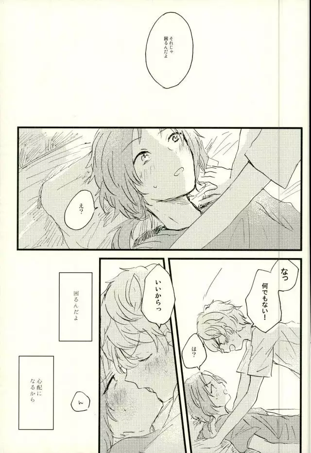 エメラルドの夜