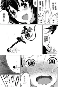 [Shida] Succubus no Toriko (Girls forM Vol. 11) [Chinese] [无毒汉化组]